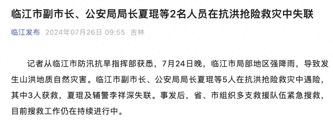 湖南通报防汛时失联工作人员,效能解答解释落实_游戏版121,127.12