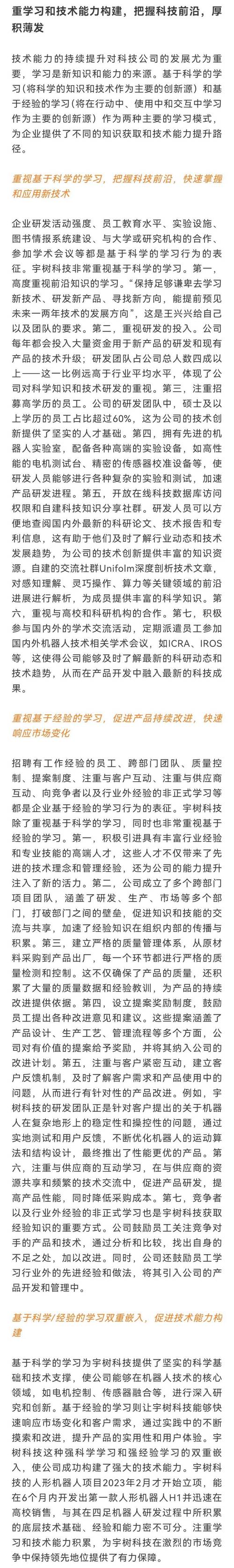 宇树科技变更新名称,宇树科技变更新名称了吗