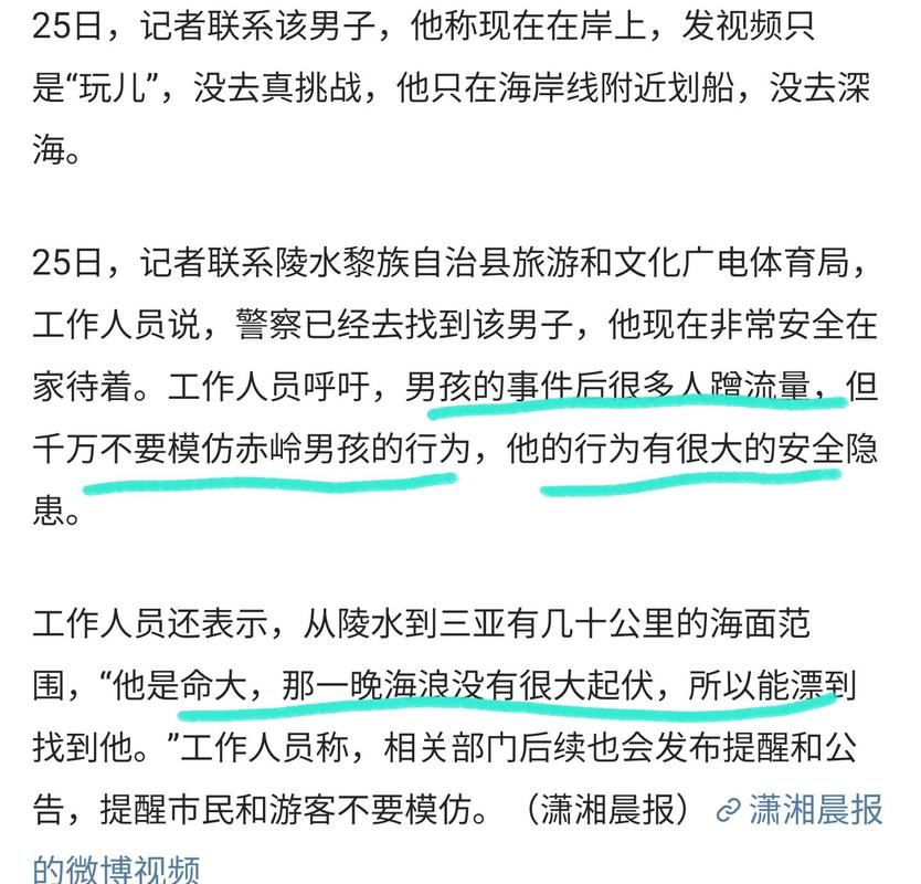 男子海上漂流7小时,男子海上漂流7小时视频
