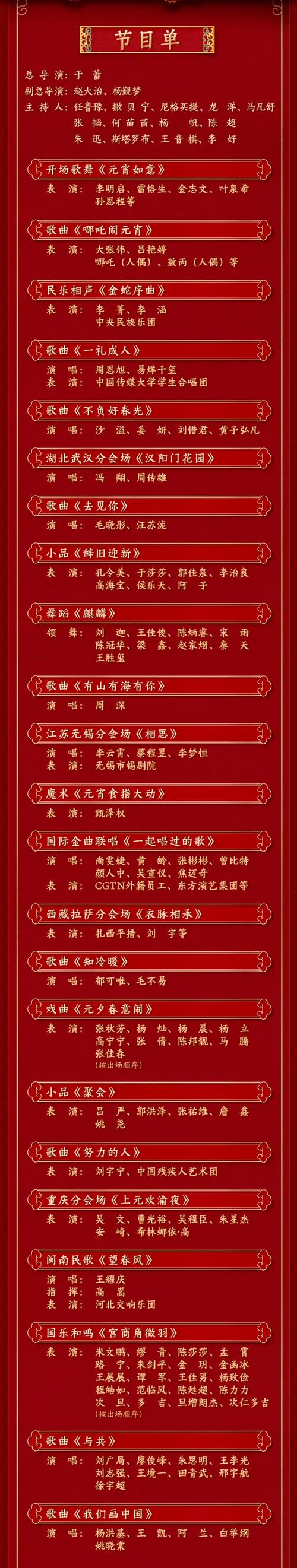 央视端午晚会,央视端午晚会2025节目单表
