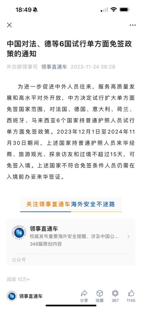 免签朋友圈再增5国,新增免签国