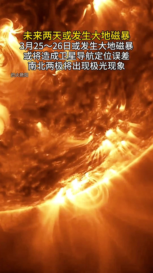 地磁暴来了,地磁暴来了 我国北方能看到极光